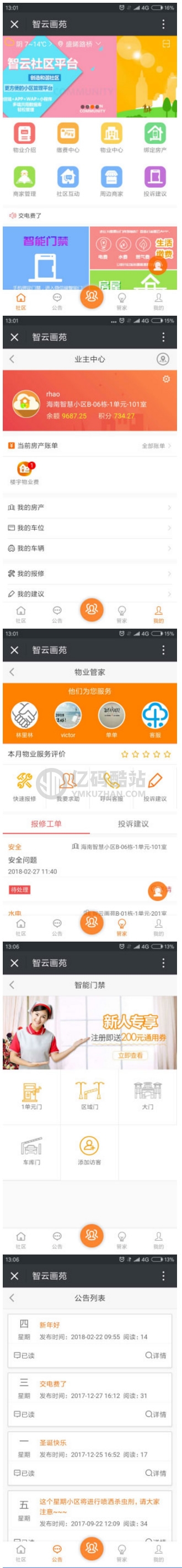 智云物业合集智云物业4.20带支付宝+微信小程序/合集版2.14+2.3.9+3.1.9+3.1.5+3.2.0+4.2.0版本下载插图2 3QB3ea