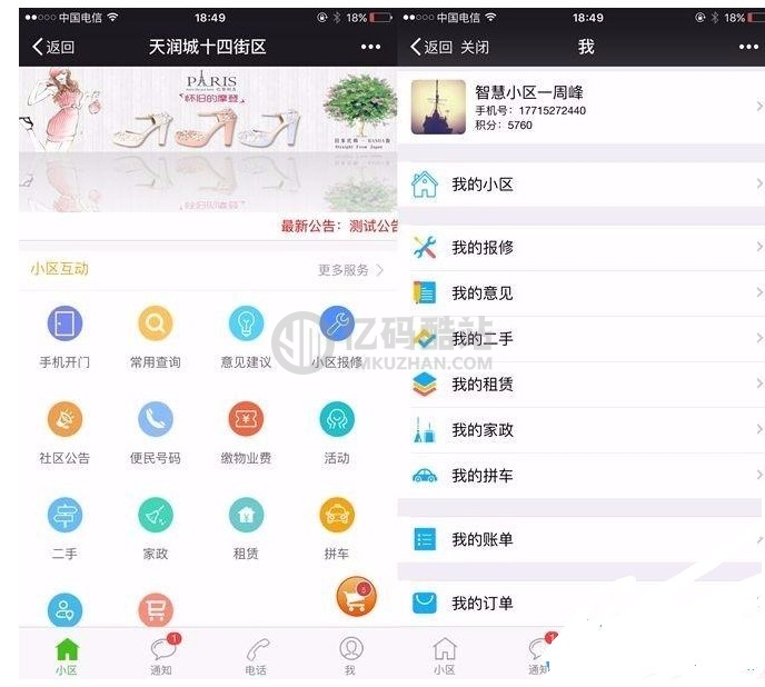 微小区9.3.2 智慧物业管理平台 微信小区管理模块 微赞通用功能模块插图 IJNv6z