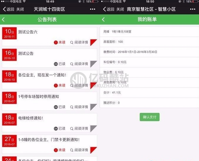 微小区9.3.2 智慧物业管理平台 微信小区管理模块 微赞通用功能模块插图1 NRFvyi