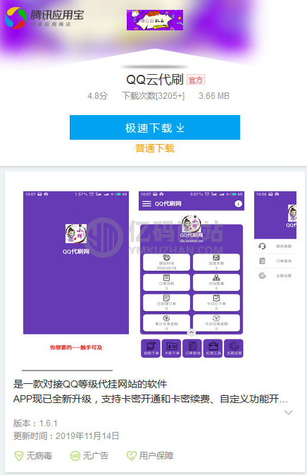 APP下载落地页单页模板-仿应用宝下载页源码下载自适应单页模板插图 APP下载落地页单页模板-仿应用宝下载页源码下载自适应单页模板插图
