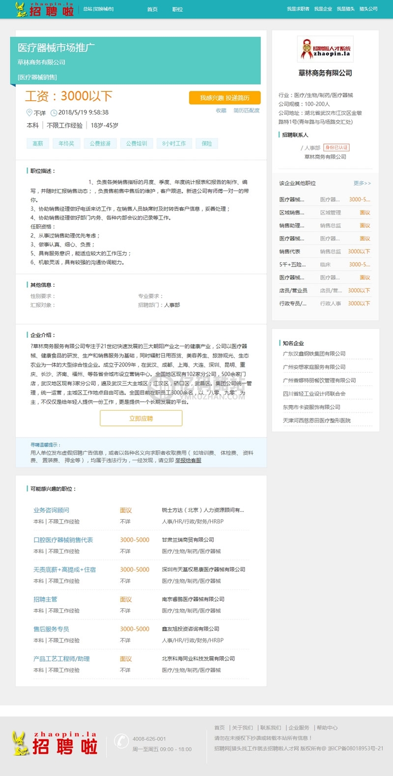 工作易人才招聘系统免费版 v201220插图1 BvU7vq