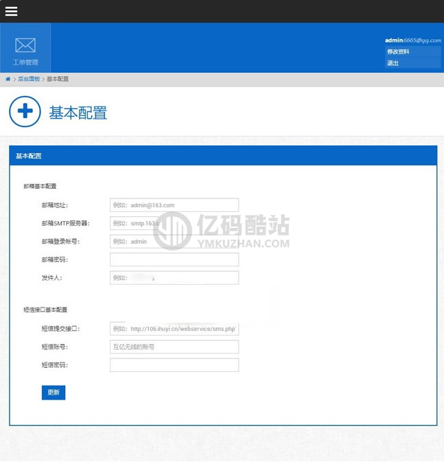最新工单系统商业开源版 THINKPHP内核 多用户+多客服+短信+邮件通知，可对接自有系统插图
