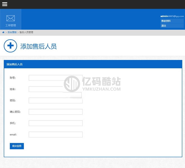 最新工单系统商业开源版 THINKPHP内核 多用户+多客服+短信+邮件通知,可对接自有系统插图2 最新工单系统商业开源版 THINKPHP内核 多用户+多客服+短信+邮件通知,可对接自有系统插图2