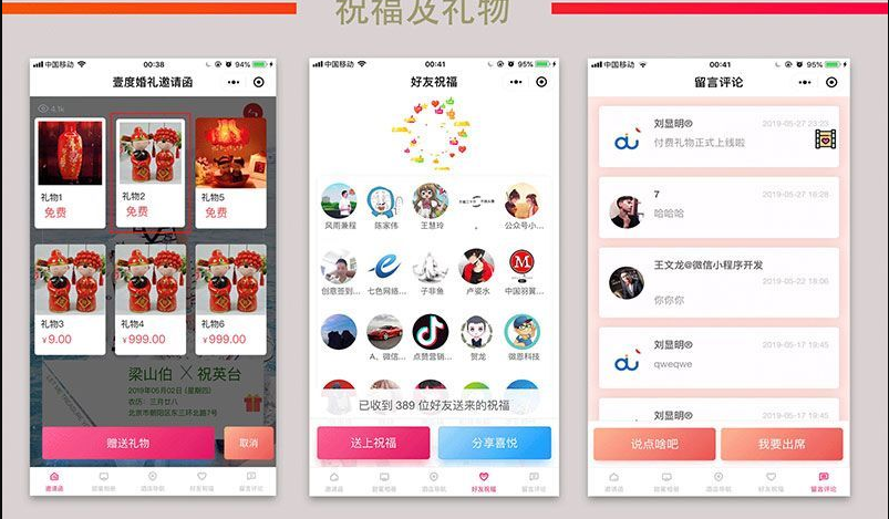 婚礼邀请函小程序源码下载_婚礼电子邀请函模板婚礼邀请互动插图