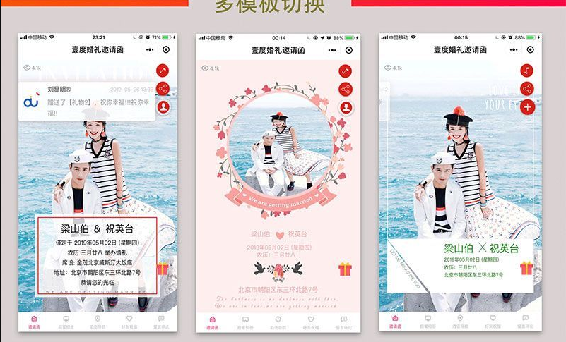 婚礼邀请函小程序源码下载_婚礼电子邀请函模板婚礼邀请互动插图1 婚礼邀请函小程序源码下载_婚礼电子邀请函模板婚礼邀请互动插图1