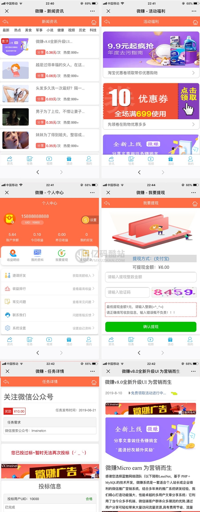 全新UI微赚系统 文章分享转发 威客任务 小说广告联盟赚钱系统微信朋友圈引流裂变插图 rauiue