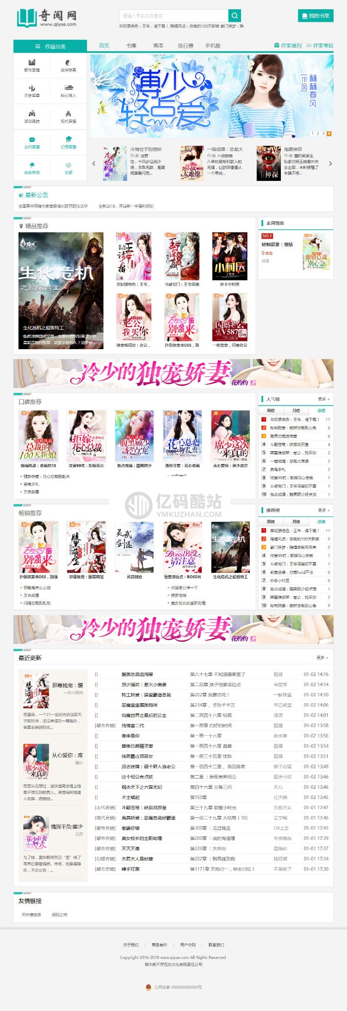 杰奇小说2.3独家定制版淡绿唯美模板 无人值守自动采集 带关关采集器高级版,全站打包插图 NvQzma