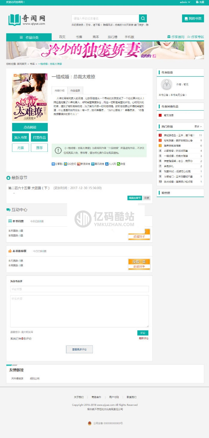 杰奇小说2.3独家定制版淡绿唯美模板 无人值守自动采集 带关关采集器高级版,全站打包插图1 Fz6viu