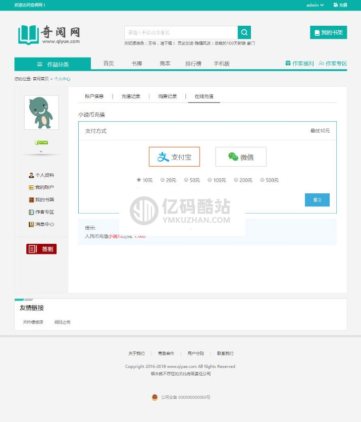 杰奇小说2.3独家定制版淡绿唯美模板 无人值守自动采集 带关关采集器高级版,全站打包插图2 R7ruy2
