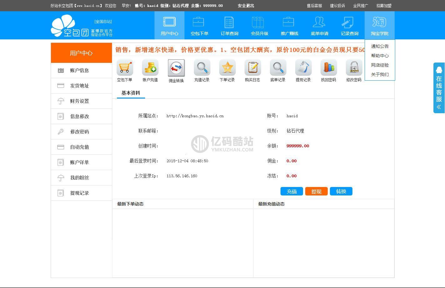 最新版空包网完整运营版,6套前台模板,带支付宝收款工具,空包网整站源码插图