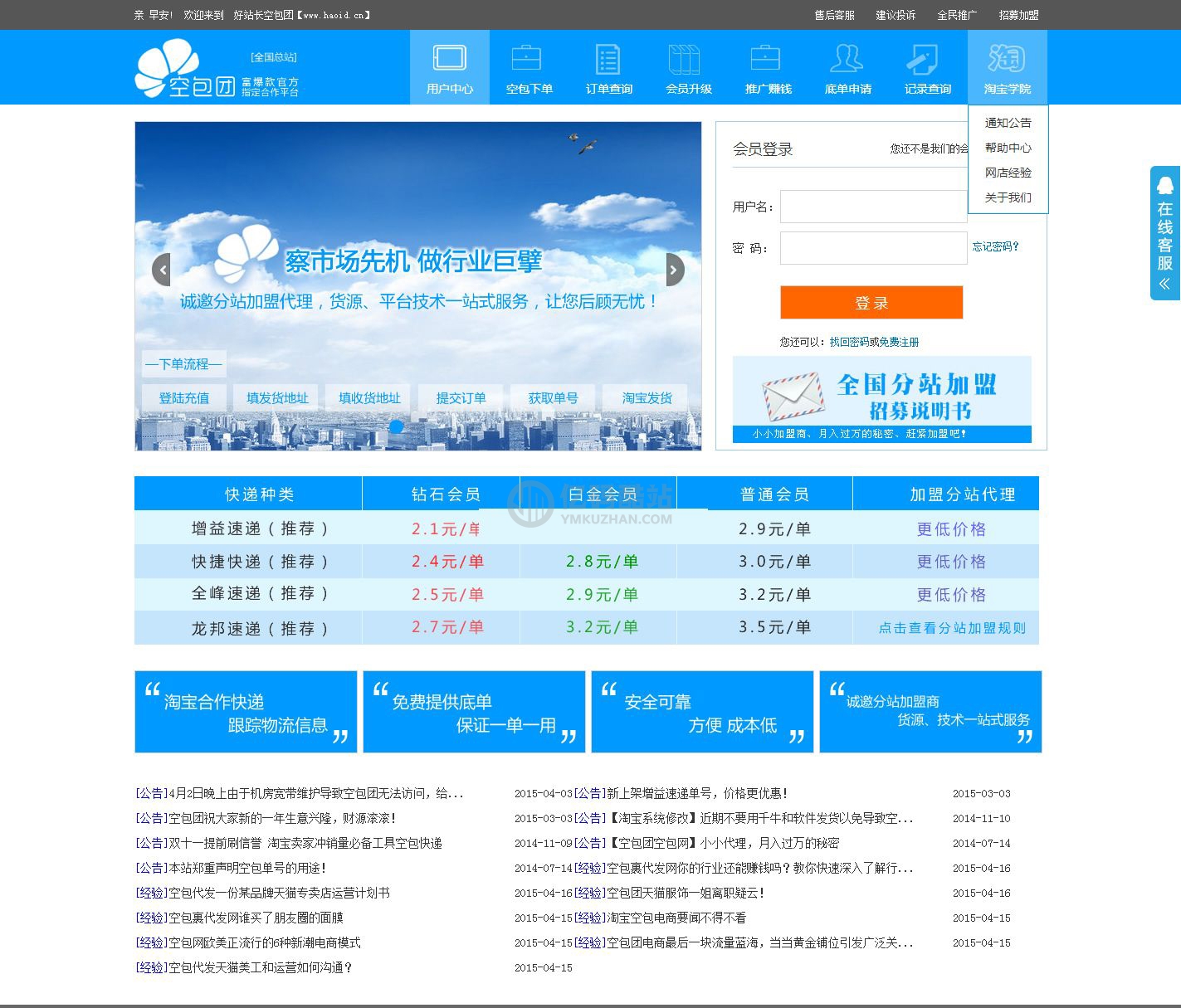 最新版空包网完整运营版,6套前台模板,带支付宝收款工具,空包网整站源码插图2 最新版空包网完整运营版,6套前台模板,带支付宝收款工具,空包网整站源码插图2
