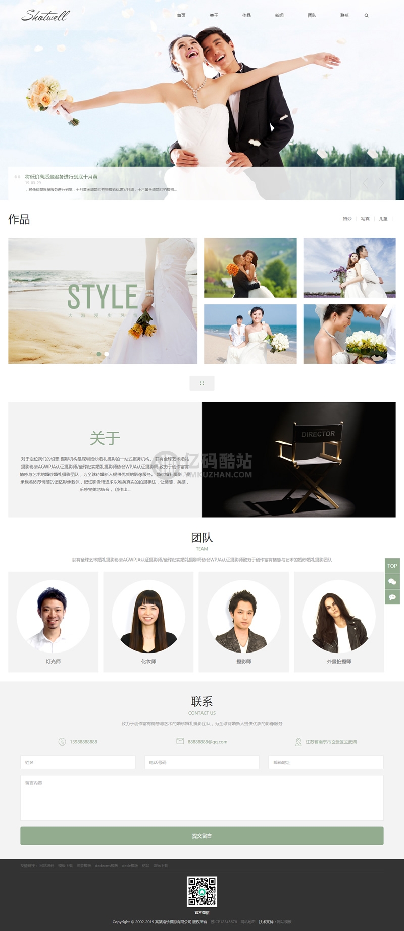 (自适应手机版)响应式婚纱照摄影类网站源码 HTML5个人写真户外摄影工作室网站织梦模板插图 YrIrMz