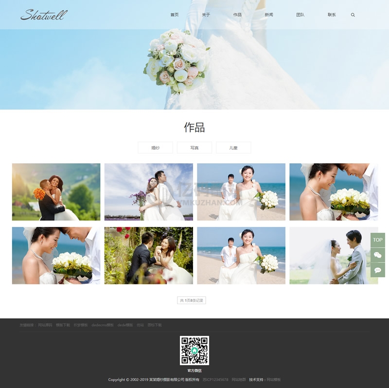 (自适应手机版)响应式婚纱照摄影类网站源码 HTML5个人写真户外摄影工作室网站织梦模板插图1 vuumqe