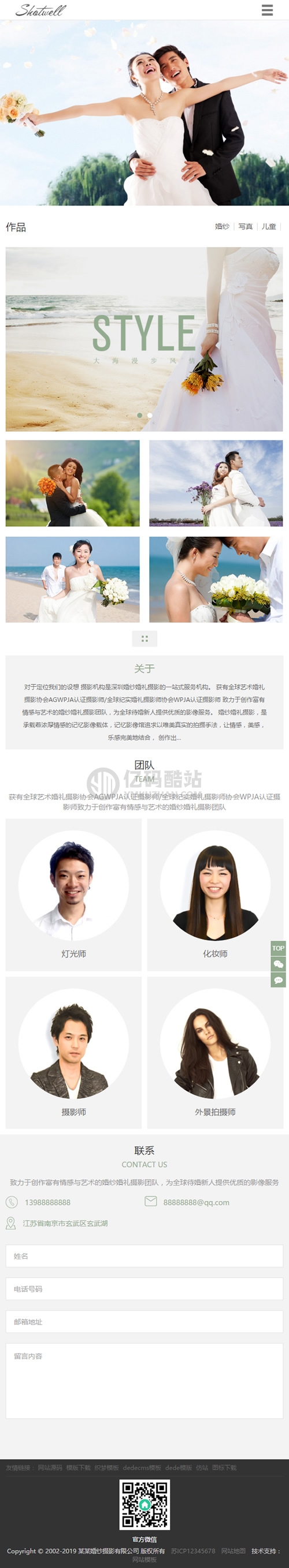(自适应手机版)响应式婚纱照摄影类网站源码 HTML5个人写真户外摄影工作室网站织梦模板插图2 2QfIrq