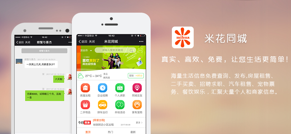 同城小程序-人才招聘、发布房屋租售、二手买卖、招聘求职、汽车租售、宠物票务、餐饮娱乐插图