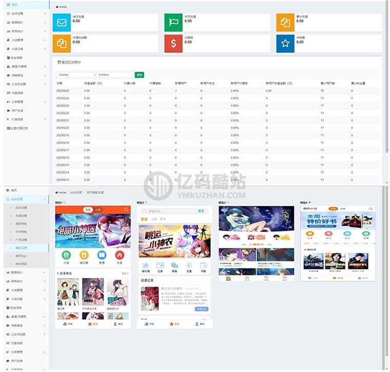 TP框架小说系统源码下载—PC、WAP可封装APP带多套模板插图 TP框架小说系统源码下载—PC、WAP可封装APP带多套模板插图
