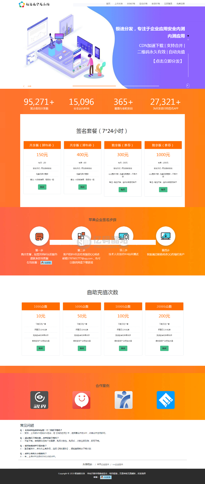 最新分发系统源码_对接了码支付全新UI-APP分发系统网站源码_内含视频搭建教程APP分发平台开源版插图