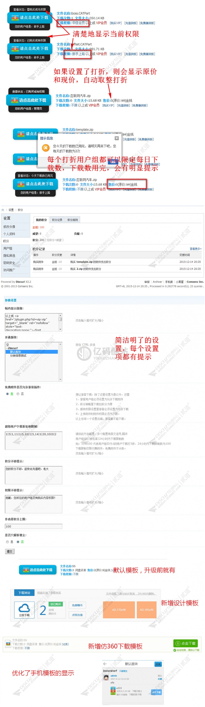 【Discuz插件】附件打折和下载限制V8.3 独家优化手机版插图 mI7zAb