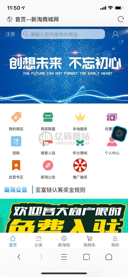 【购物商城】新淘商城系统源码下载全网独家全开源_商城_认筹_商家入驻_三级分销_内附教程_互站价值23000元插图 beimmi