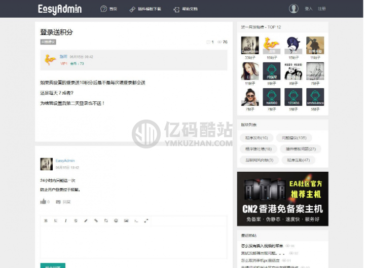 【论坛源码】EasyAdmin极简社区论坛系统源码插图1 zMjQzi