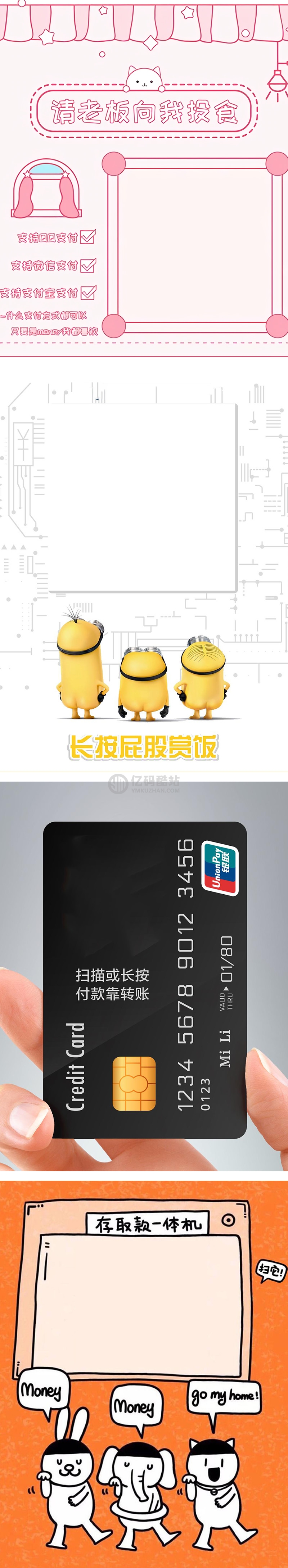 支付宝微信QQ收款码二维码三合一源码合成插图1 JZN3qa
