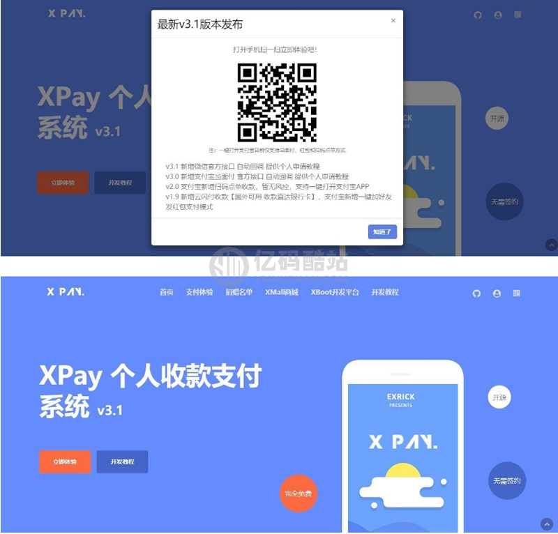 【支付系统】Xpay-3.1版 全开源无授权免签约支付源码下载插图 faAbYf