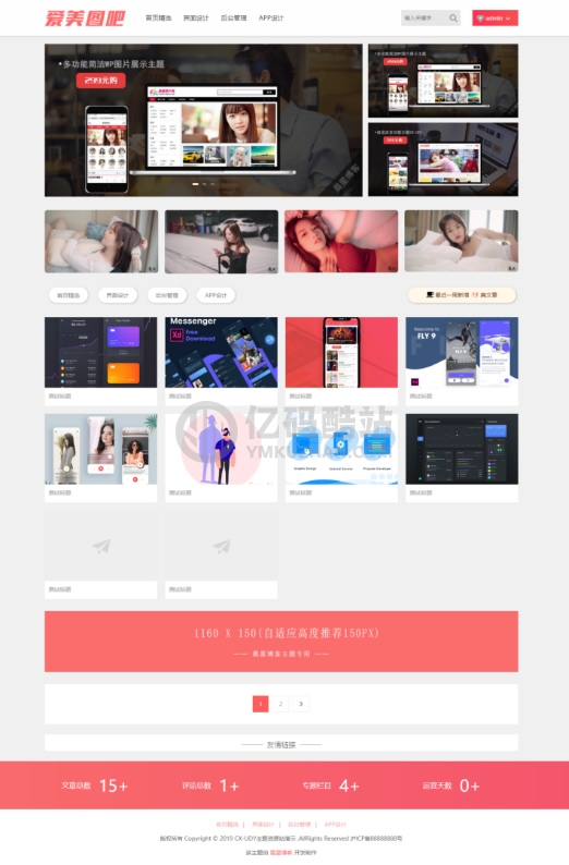 wordpress主题美女图片写真站源码下载-图片展示站源码-最新破解版全解密去授权版无限制插图 miENZb