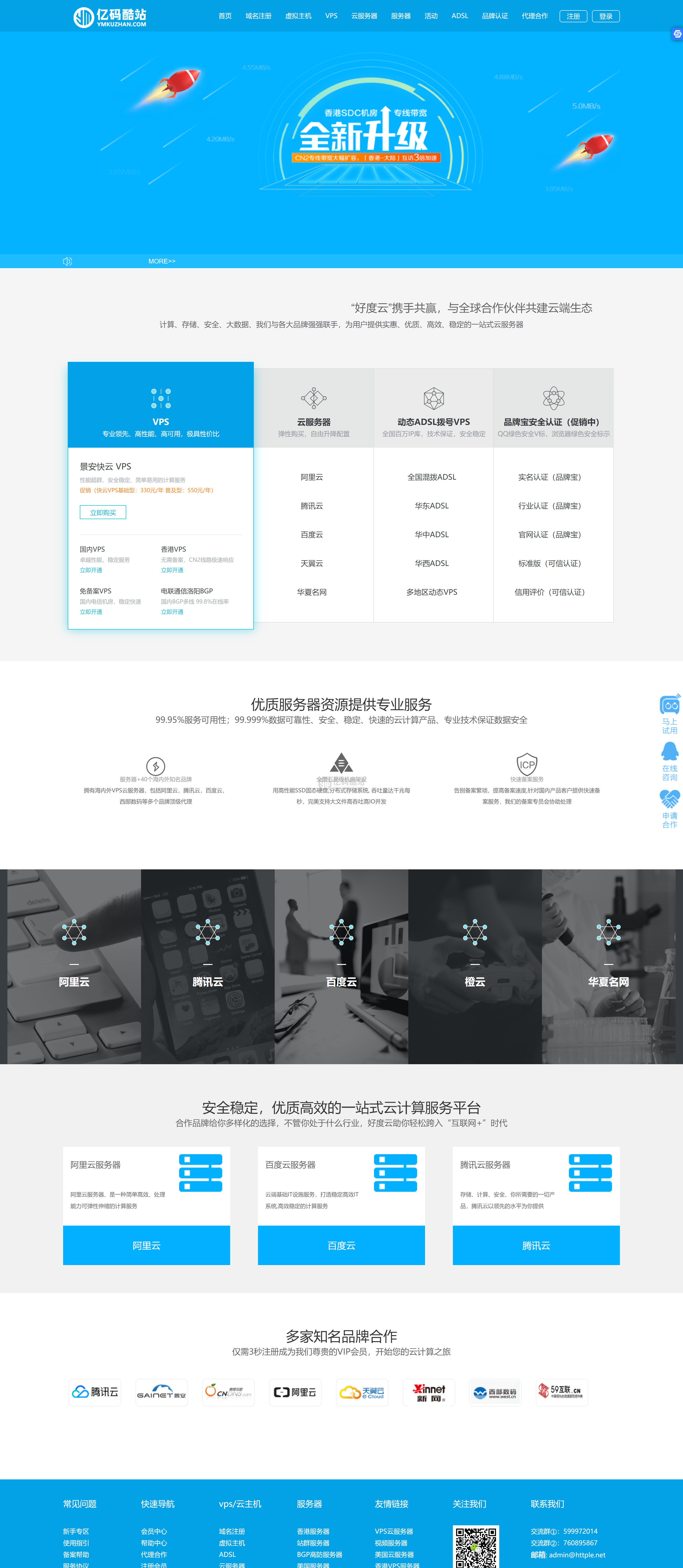 PHP开发IDC代理平台源码下载-THINKPHP框架-整合多家IDC通道【失效】插图 PHP开发IDC代理平台源码下载-THINKPHP框架-整合多家IDC通道【失效】插图