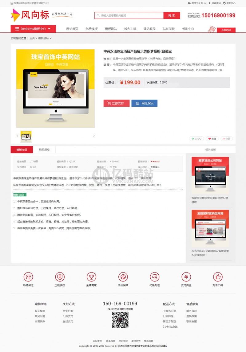 非常不错的一款素材资源下载网站源码基于织梦dedecms模板 带手机版插图2 322M7v