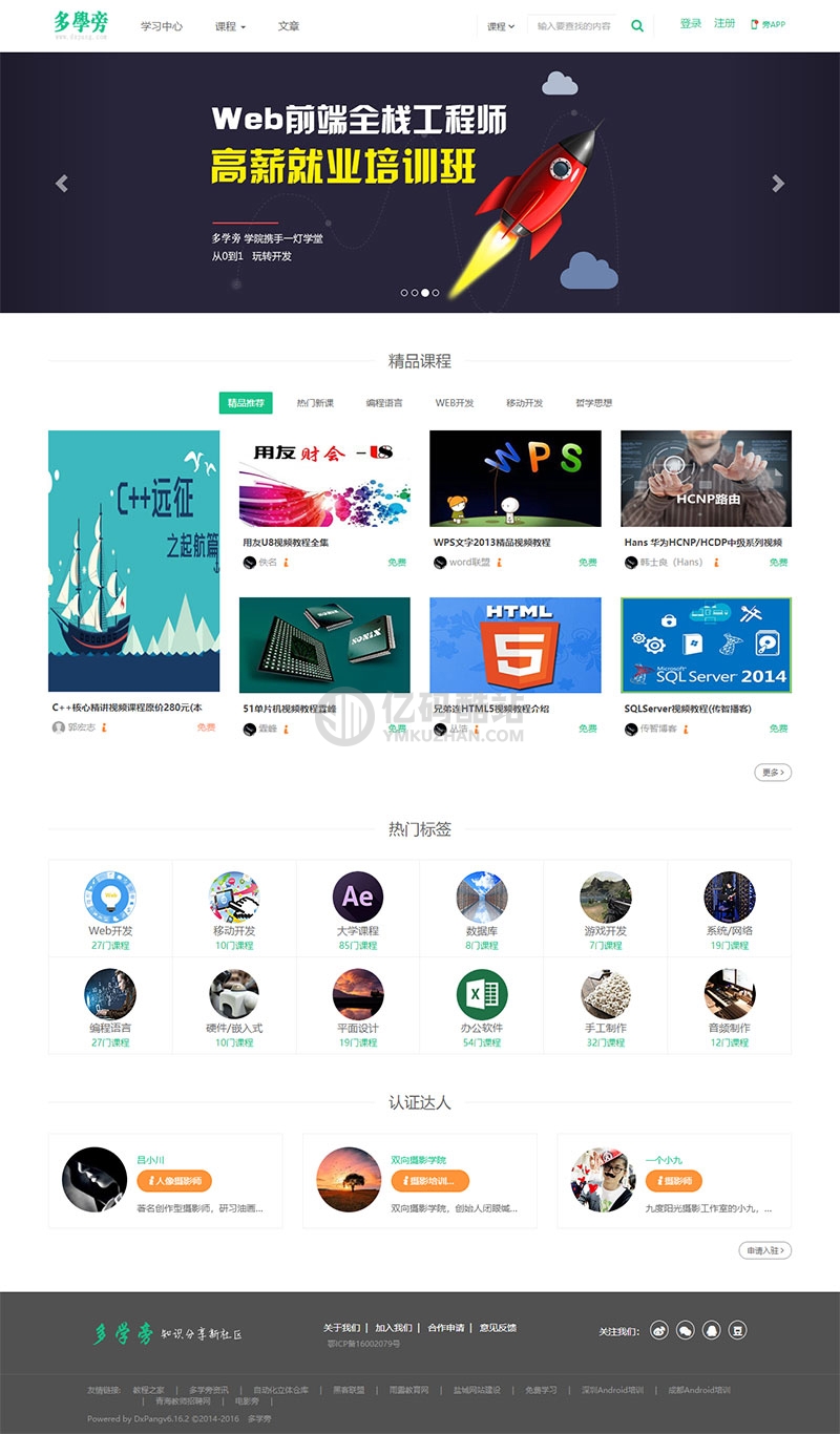 自学网在线课程教育网站源码下载网课视频源码自适应手机端插图 自学网在线课程教育网站源码下载网课视频源码自适应手机端插图