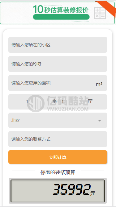 仿土巴兔装修报价器源码 PC+wapPHP源码插图 rUzumy