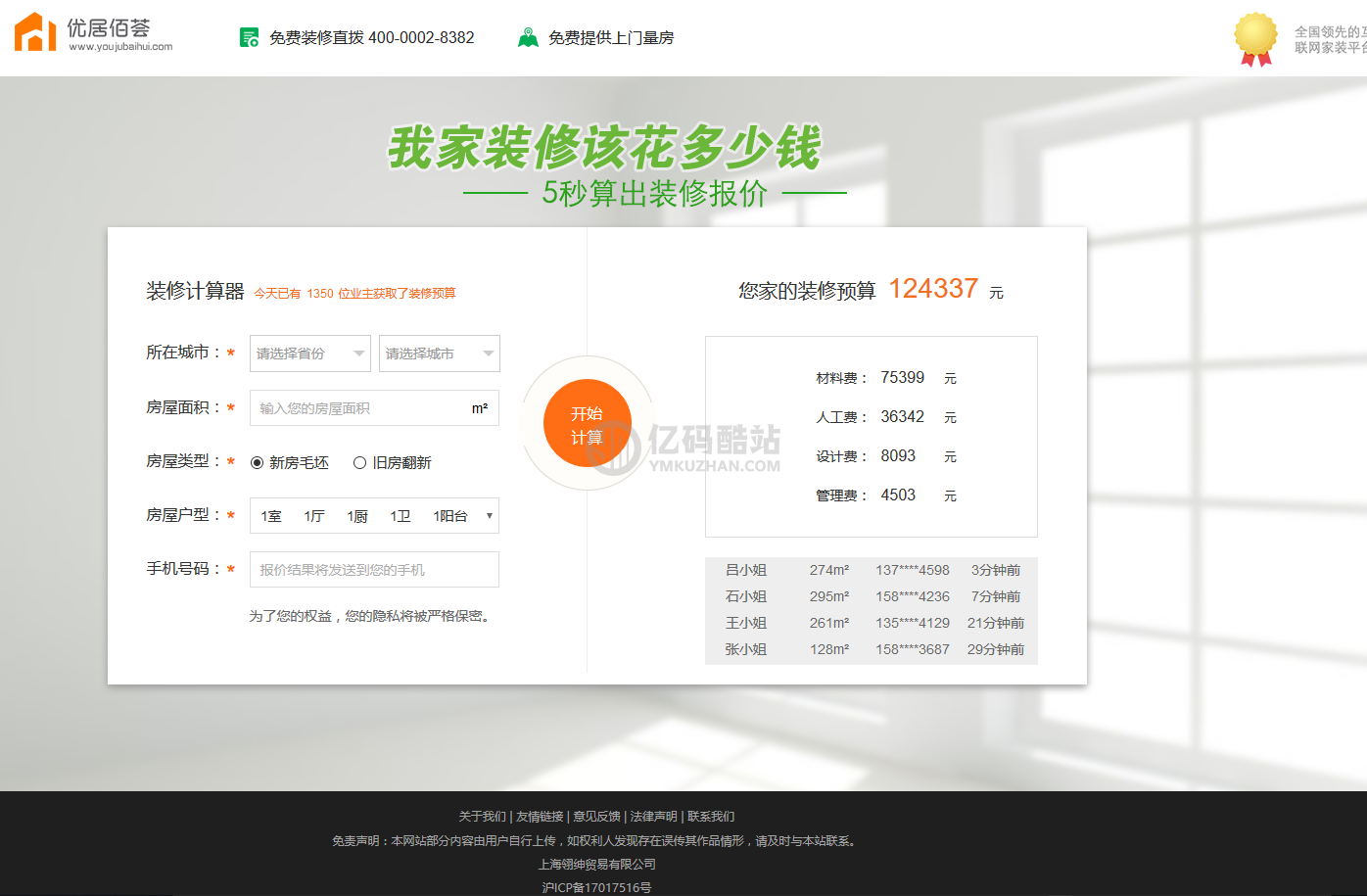 仿土巴兔装修报价器源码 PC+wapPHP源码插图1 3aI7Nf