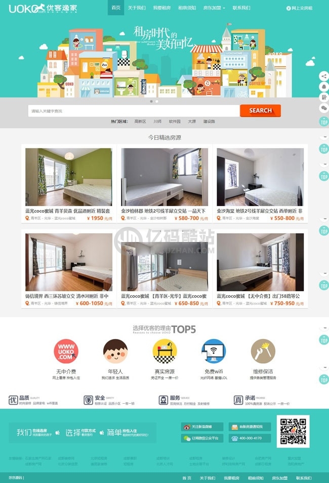 最新仿优客逸家租房网源码公寓租赁/房屋租赁/一站式房屋托管出租平台源码下载 dedecms内核插图 RVRr2y