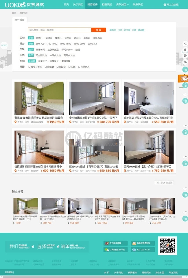 最新仿优客逸家租房网源码公寓租赁/房屋租赁/一站式房屋托管出租平台源码下载 dedecms内核插图1 Vj2ARv