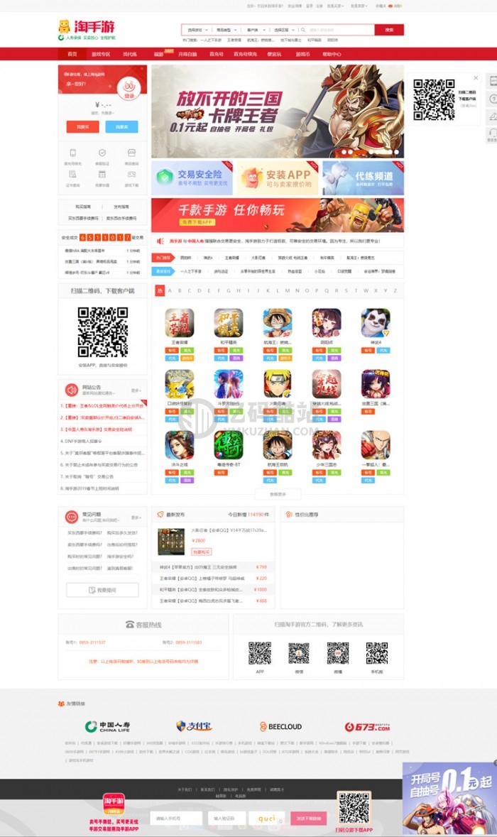 【购物商城】账号交易平台源码下载游戏账号交易源码,支持个人二维码收款-精仿马上有号友价插图 【购物商城】账号交易平台源码下载游戏账号交易源码,支持个人二维码收款-精仿马上有号友价插图
