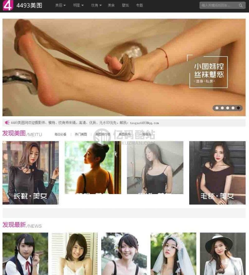 仿4493美图网美女网站程序|丝袜性感美女图站|帝国CMS|美女写真图片网站源码和手机版插图 仿4493美图网美女网站程序|丝袜性感美女图站|帝国CMS|美女写真图片网站源码和手机版插图