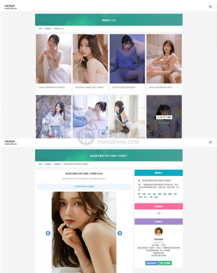 美写真手机壁纸采集源码插图 7bimma