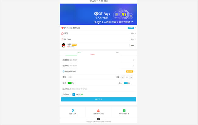 XFAPI个人发卡网平台 服务端(免签接口)插图 QRzuIf