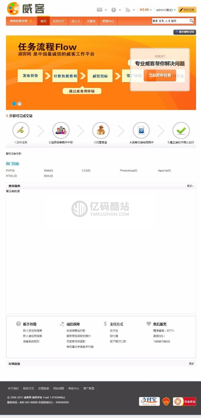 最新PHP开发威客任务网站系统源码下载带支付接口插图 AFZvay