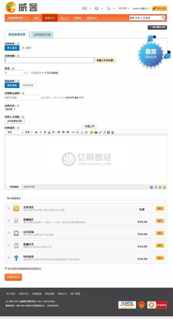 最新PHP开发威客任务网站系统源码下载带支付接口插图1 jQzuqe