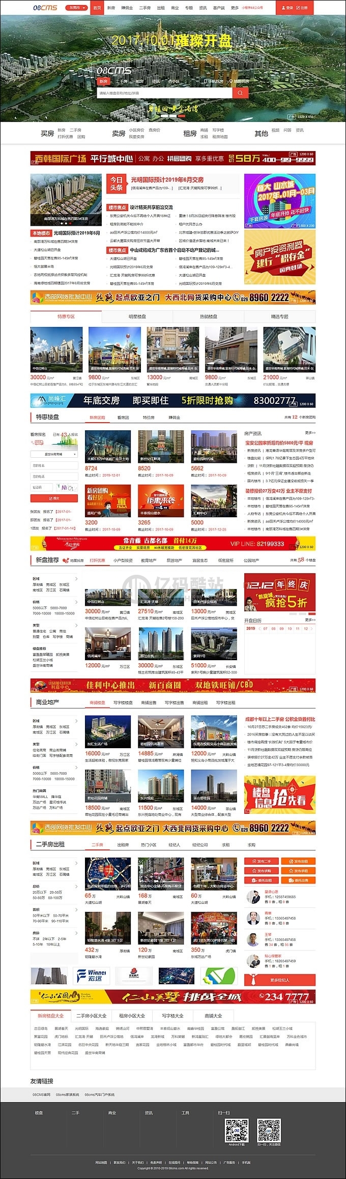 大型房产门户08cms多城市商业版V8.4(带升级补丁) 带手机独家放送 强大的房产门户插图 ARFJ3i