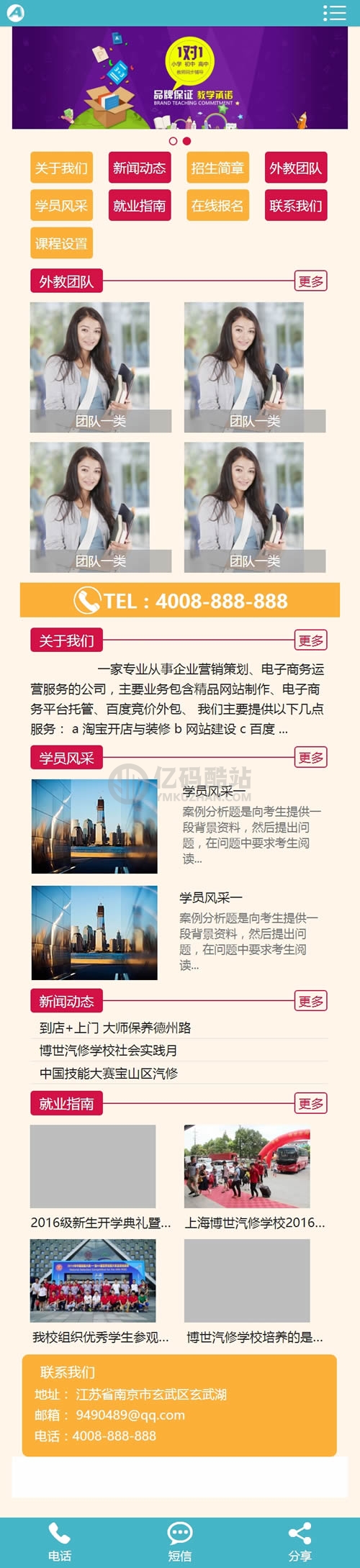 中小学教育教学培训类网站源码 课外辅导教育培训机构网站织梦模板(带手机版数据同步)插图2 UrYvuu