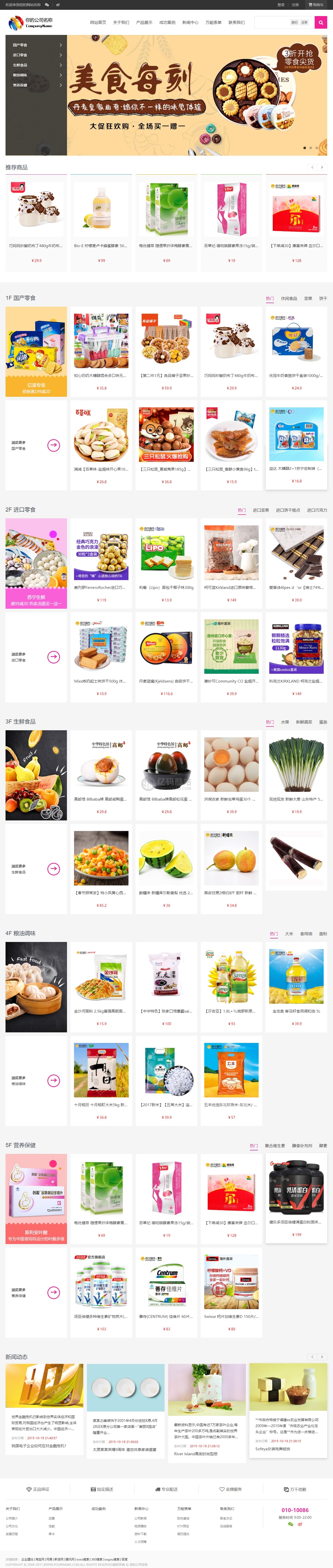 【商城源码】电子购物商城系统源码下载-含微信小程序 – v5.0插图