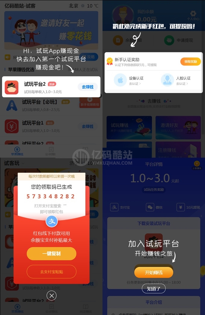 最新版手赚网整站源码 游戏试玩平台源码 可封装APP 手机版自适应 帝国cms7.5开发插图