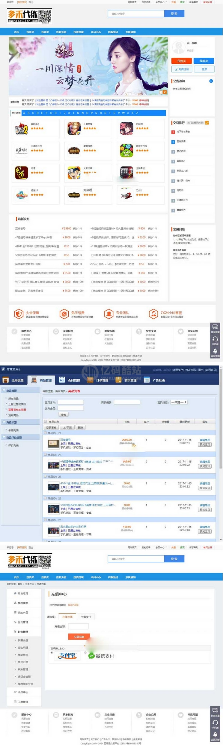友价二开自适应手游交易网源码 在线游戏交易电脑版+手机版 带支付接口+会员系统插图 EvAN3a