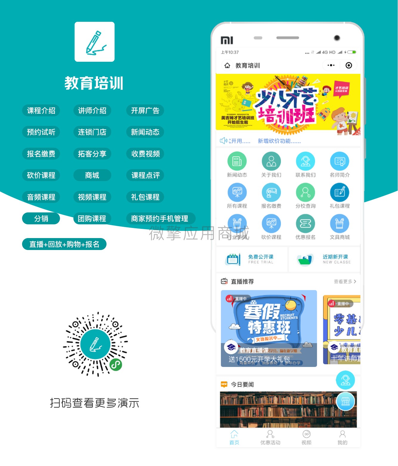 教育培训小程序网校培训班小程序v1.9.11+前端