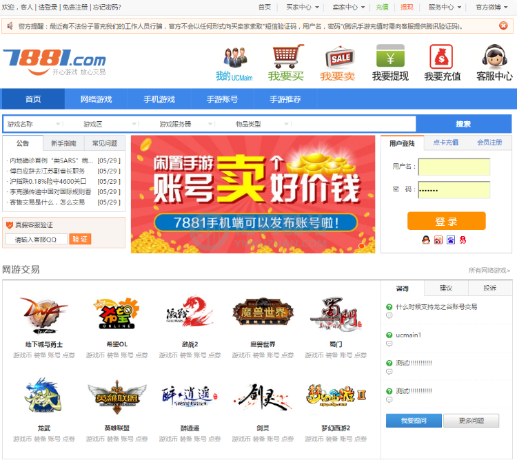 正版无BUG开源仿7881游戏交易平台整站程序价值8000RMB插图 uyiyeu