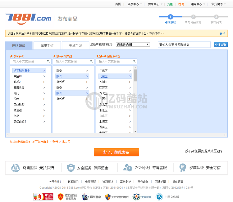 正版无BUG开源仿7881游戏交易平台整站程序价值8000RMB插图1 FVBZJj