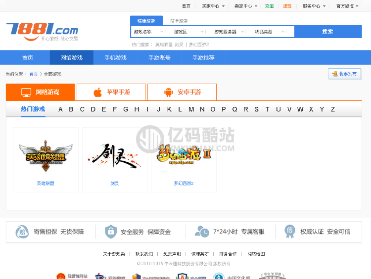 正版无BUG开源仿7881游戏交易平台整站程序价值8000RMB插图2 3e2qay
