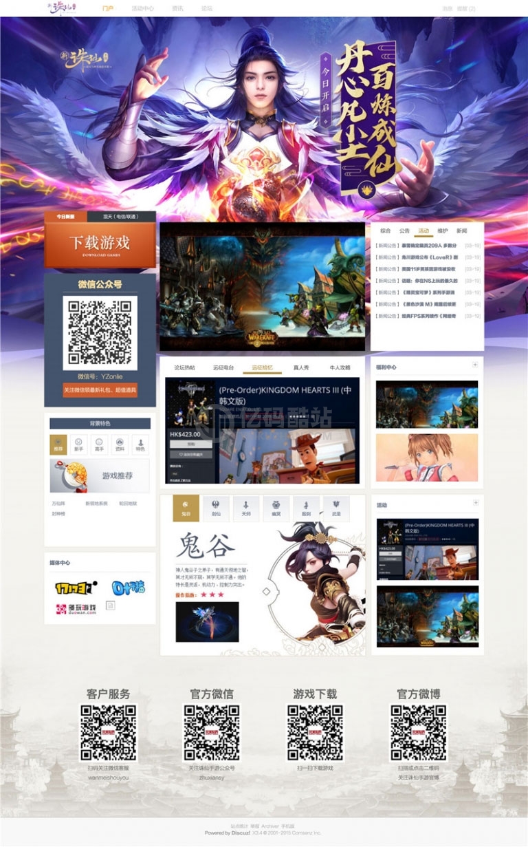 简约大气远征游戏通用网站源码 Discuz模板插图 qQNR7j